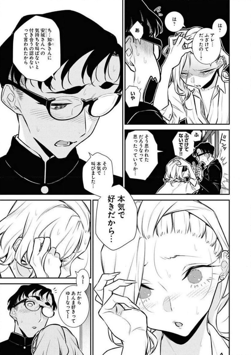 やんちゃギャルの安城さん - 第130話 - Page 3