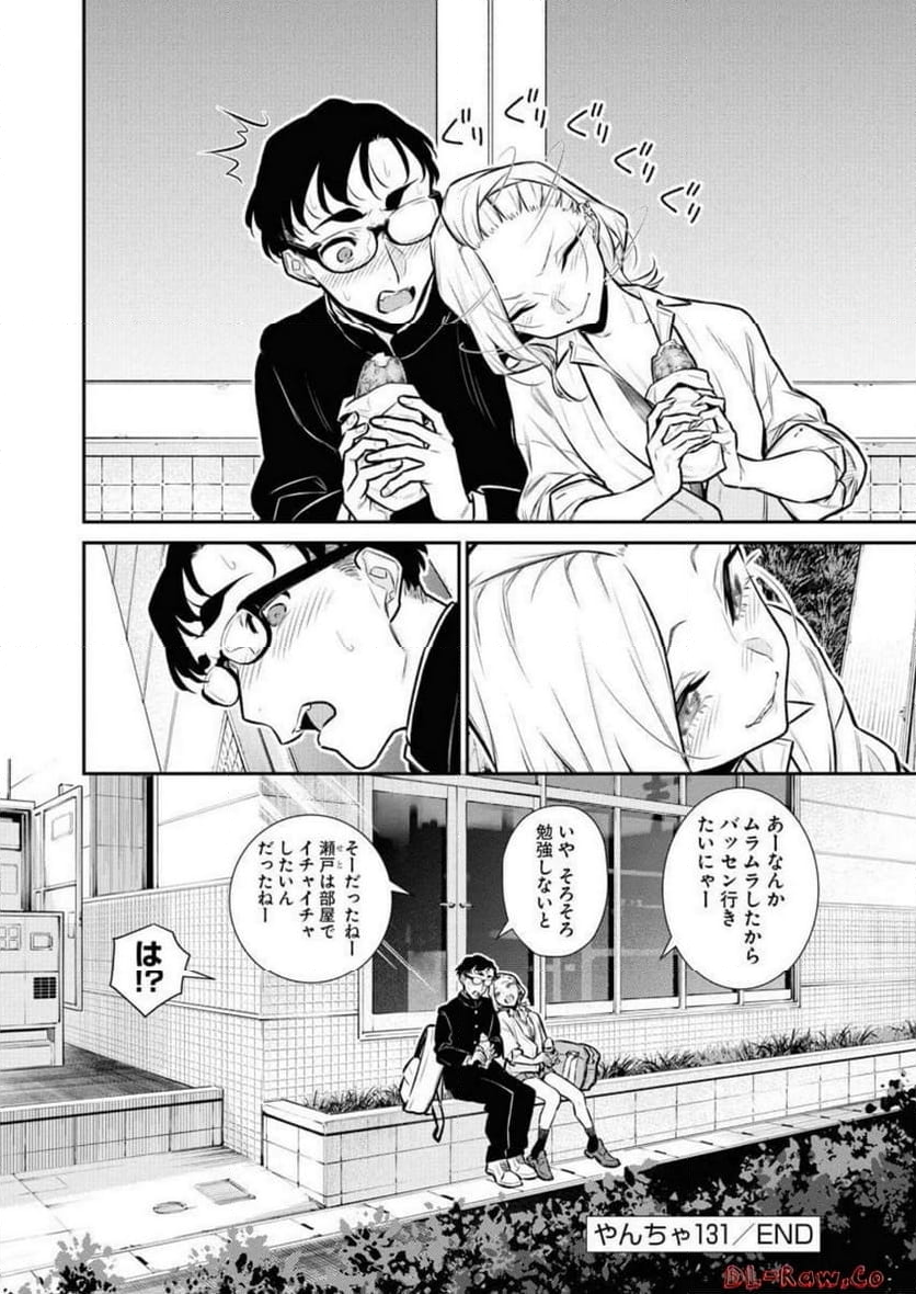 やんちゃギャルの安城さん - 第131話 - Page 14