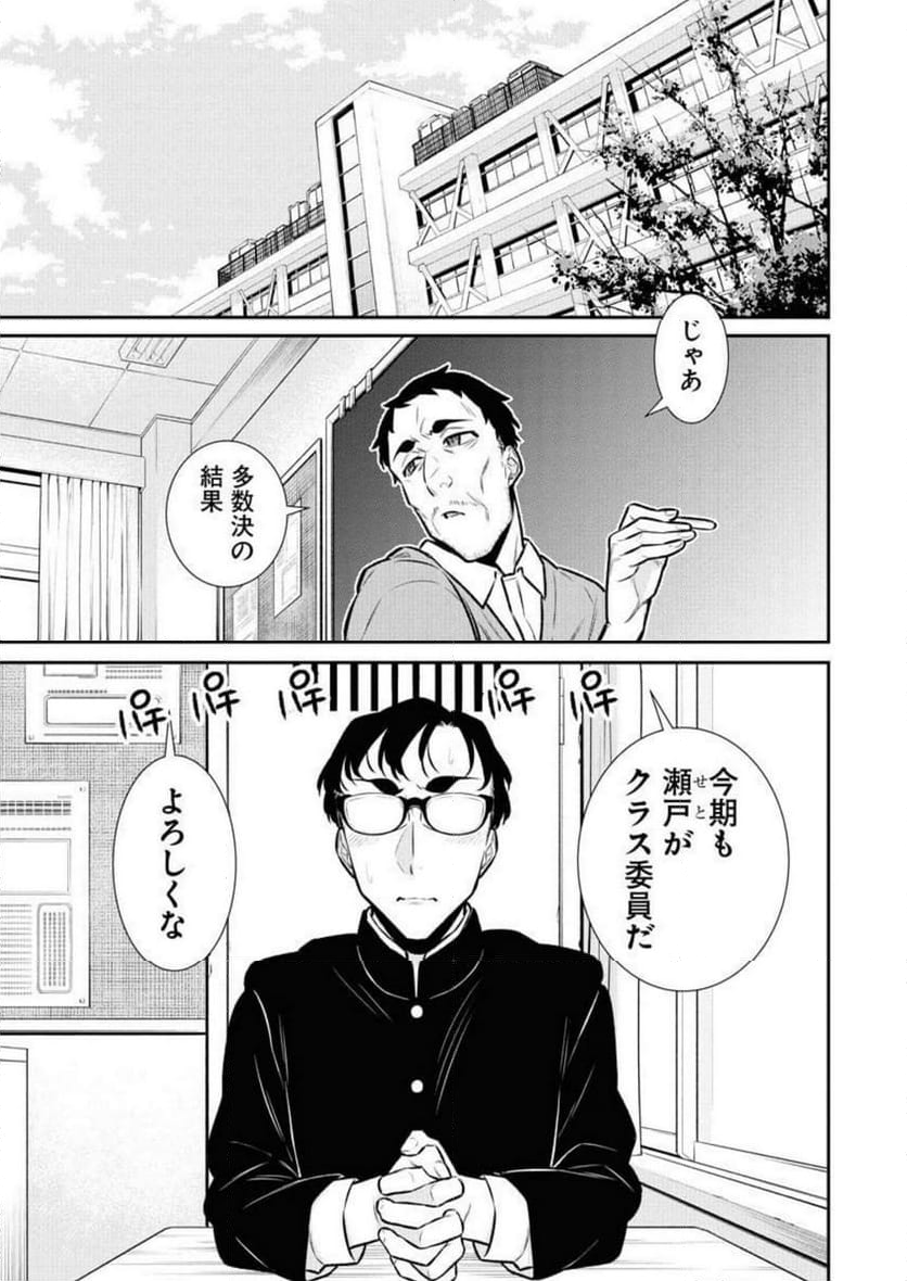 やんちゃギャルの安城さん - 第131話 - Page 3