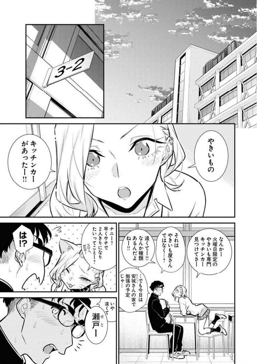 やんちゃギャルの安城さん - 第131話 - Page 7