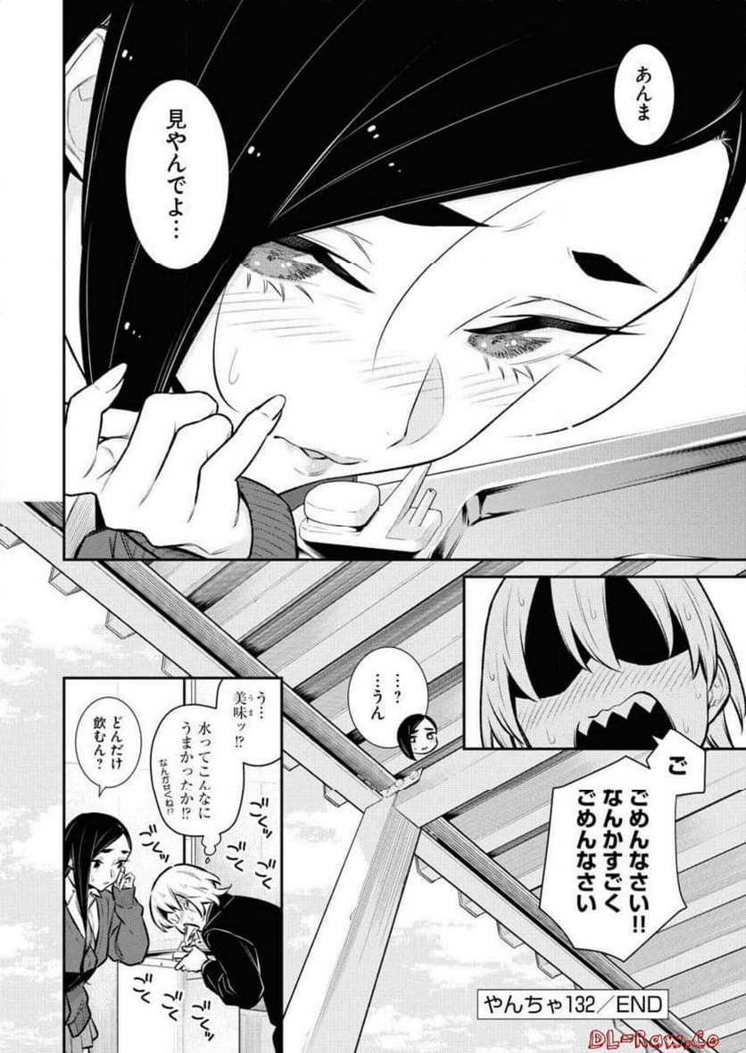 やんちゃギャルの安城さん - 第132話 - Page 12