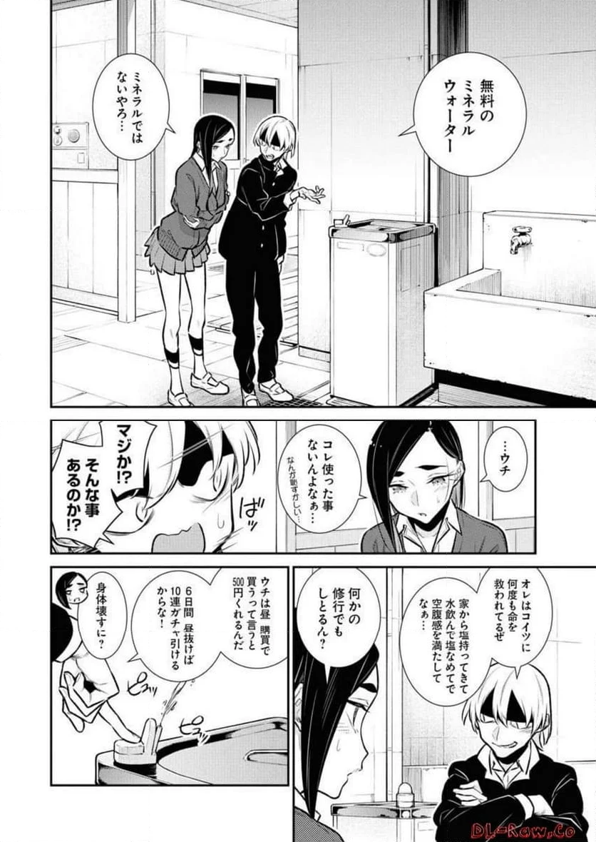 やんちゃギャルの安城さん - 第132話 - Page 8