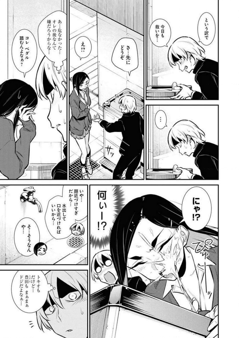 やんちゃギャルの安城さん - 第132話 - Page 9