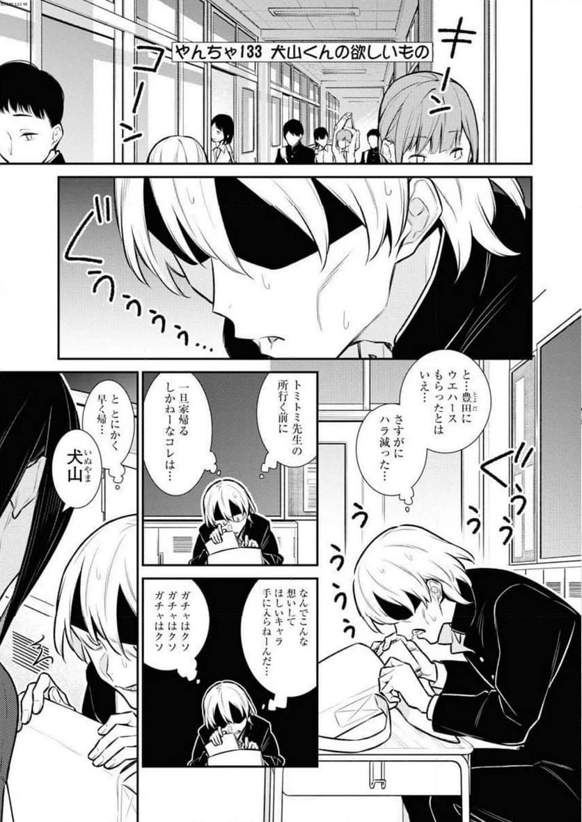 やんちゃギャルの安城さん - 第133話 - Page 1