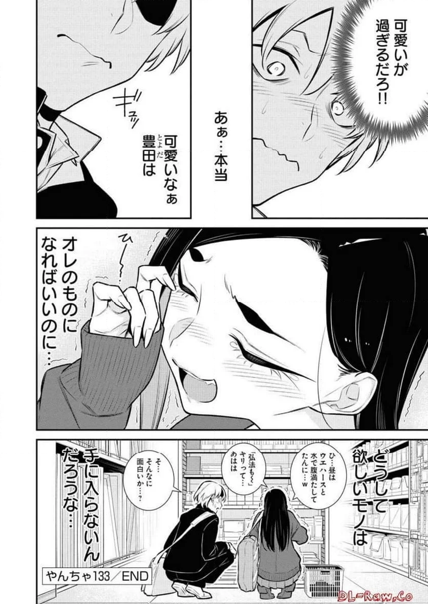 やんちゃギャルの安城さん - 第133話 - Page 14