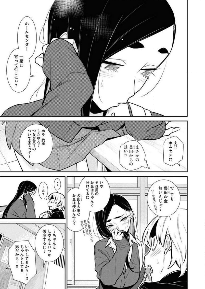 やんちゃギャルの安城さん - 第133話 - Page 3