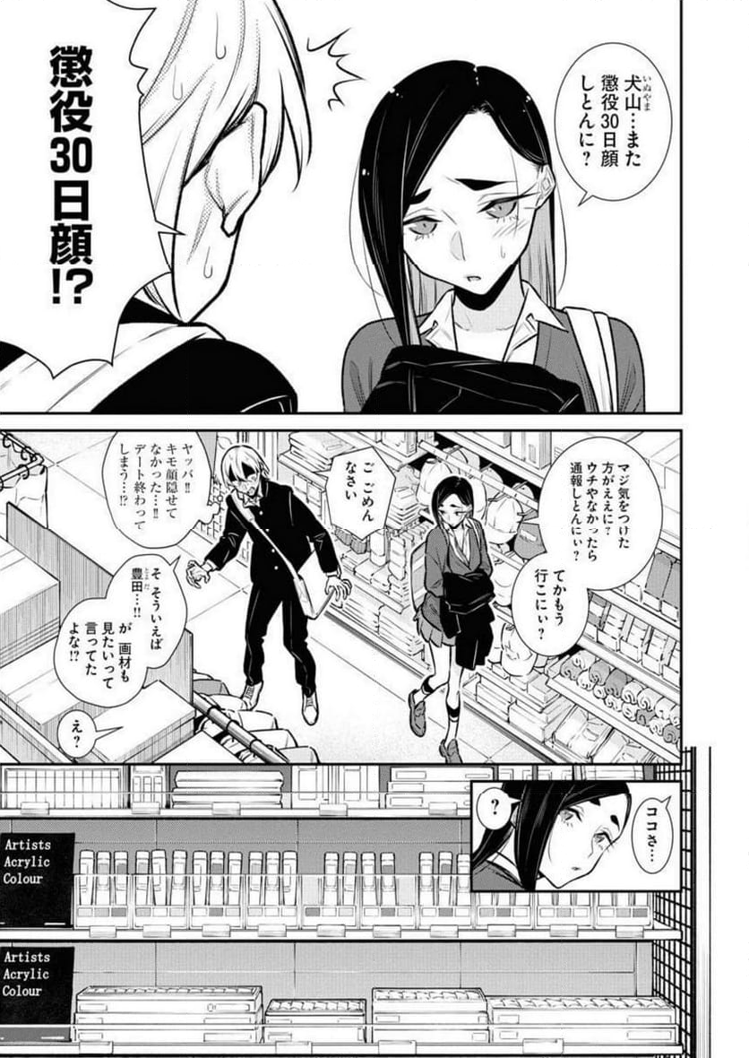 やんちゃギャルの安城さん - 第133話 - Page 9