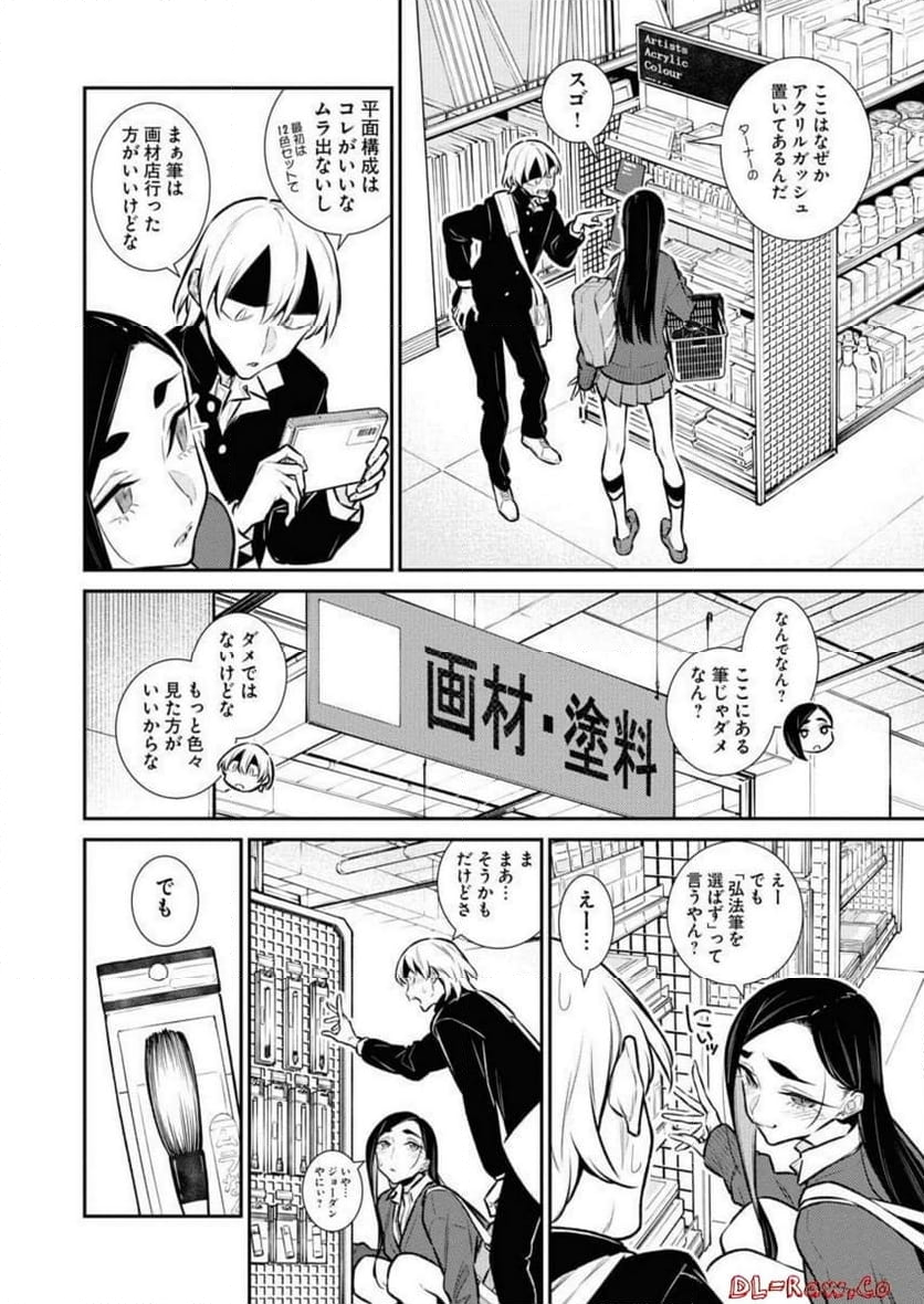 やんちゃギャルの安城さん - 第133話 - Page 10