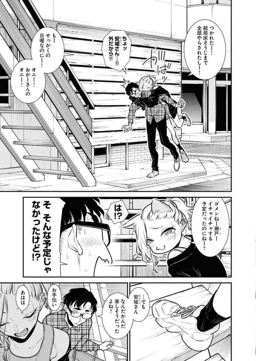 やんちゃギャルの安城さん - 第134話 - Page 11