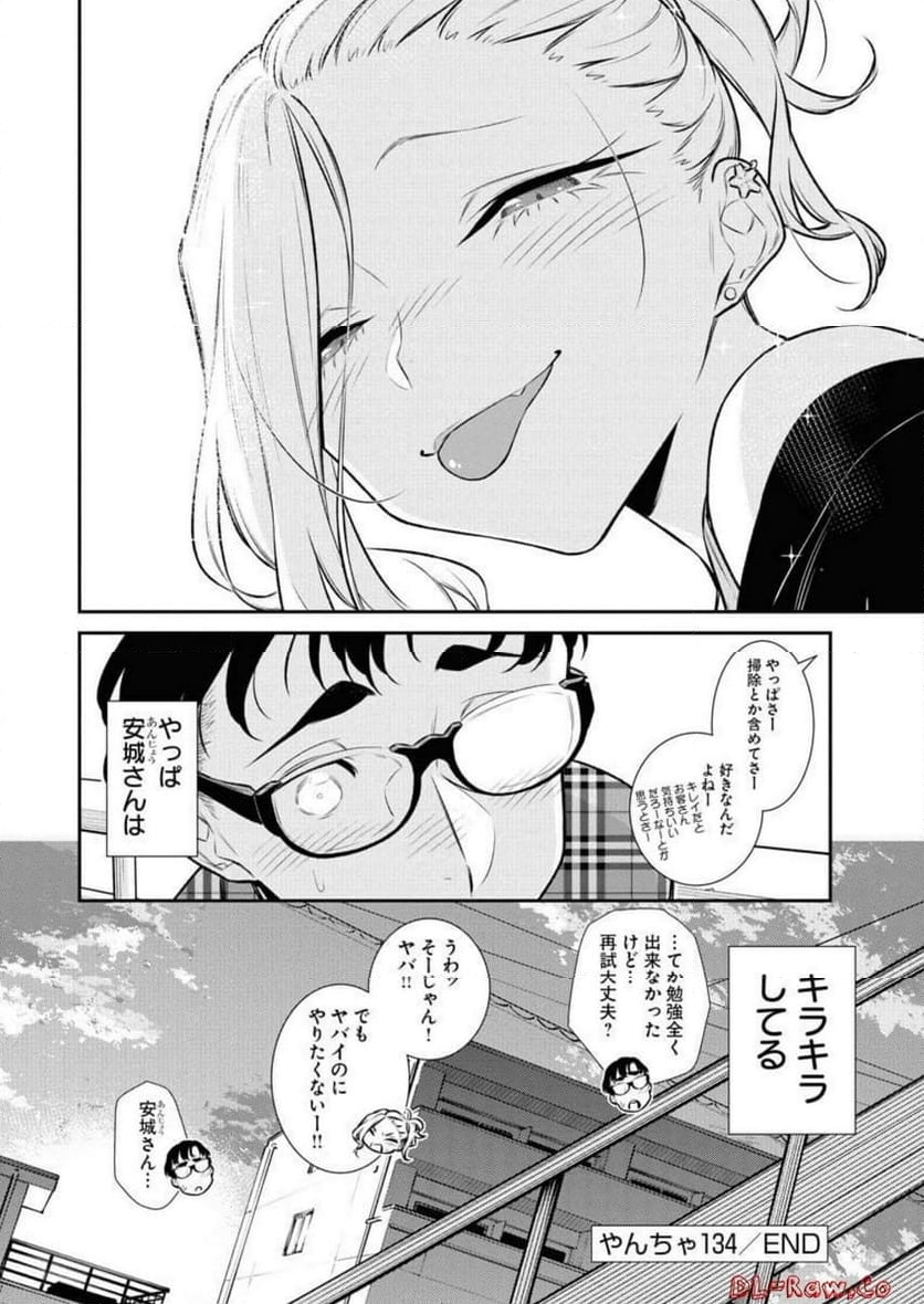 やんちゃギャルの安城さん - 第134話 - Page 14