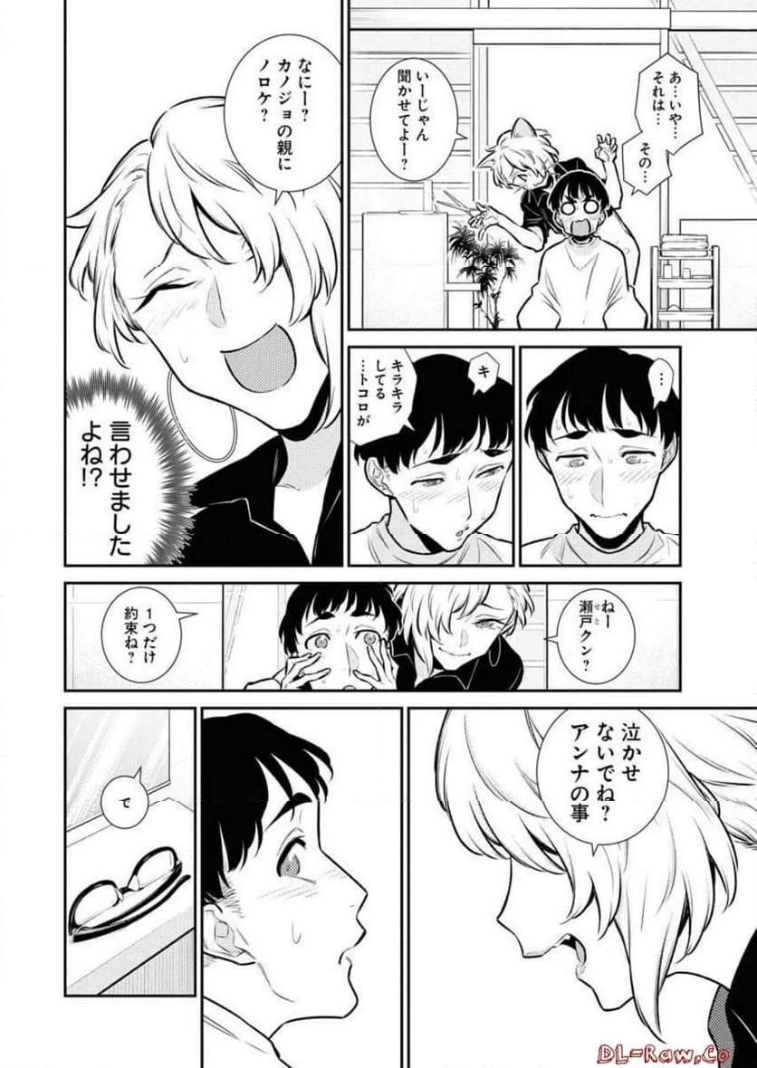 やんちゃギャルの安城さん - 第134話 - Page 8