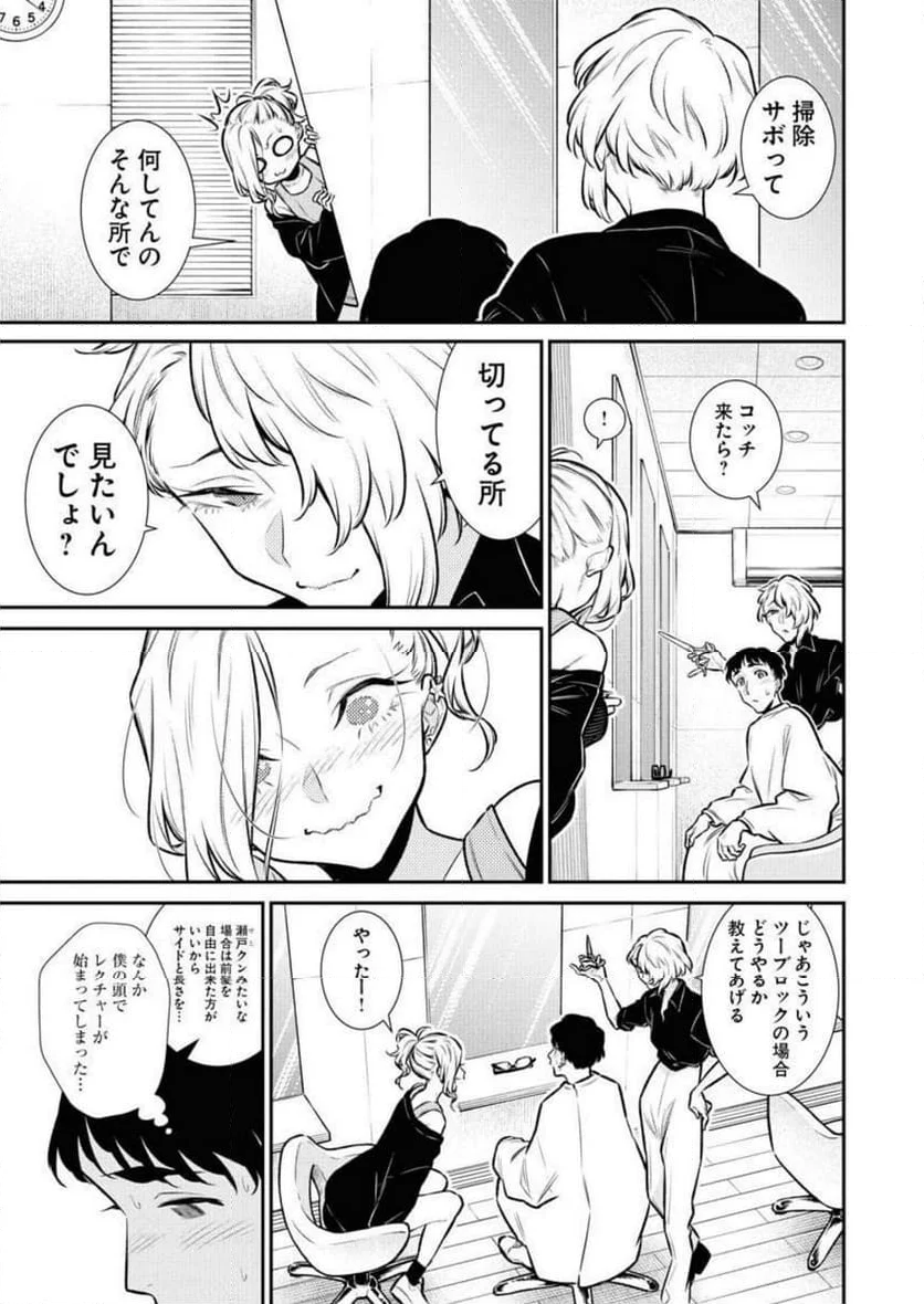 やんちゃギャルの安城さん - 第134話 - Page 9