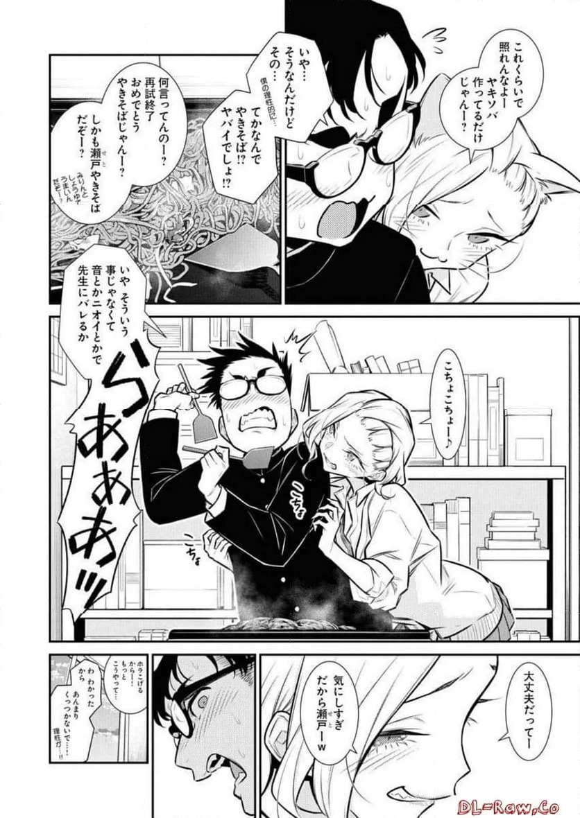 やんちゃギャルの安城さん - 第135話 - Page 2