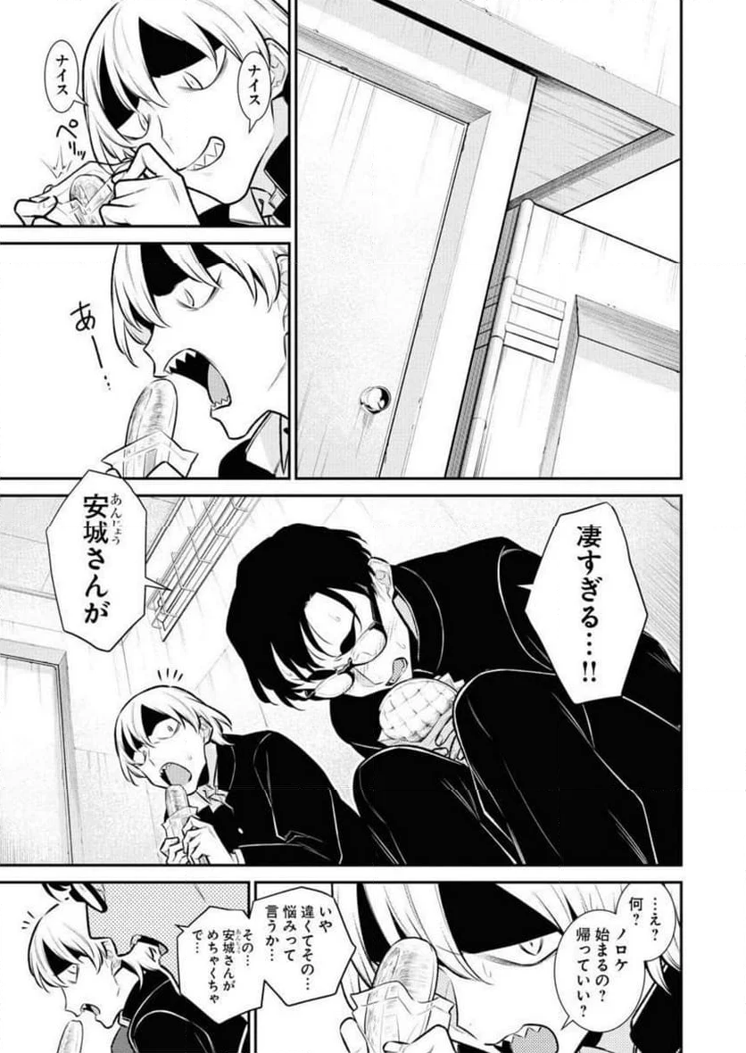 やんちゃギャルの安城さん - 第135話 - Page 3