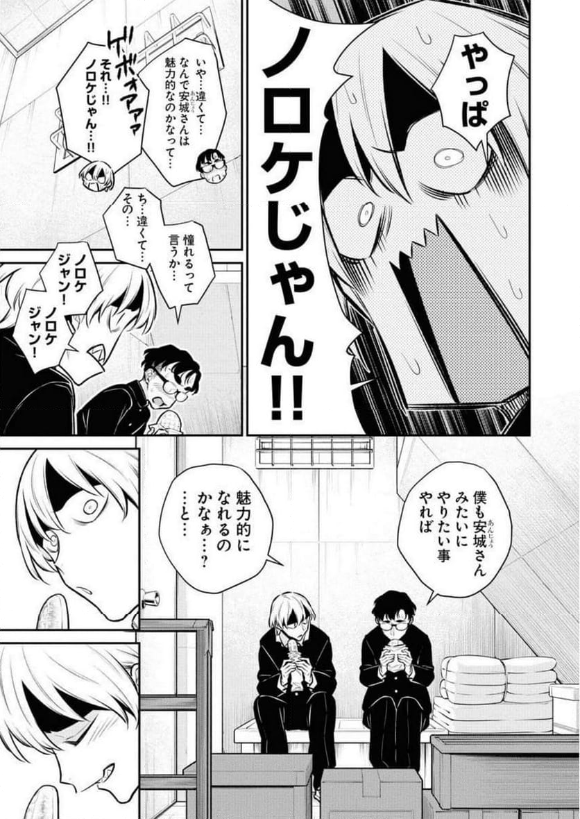 やんちゃギャルの安城さん - 第135話 - Page 5