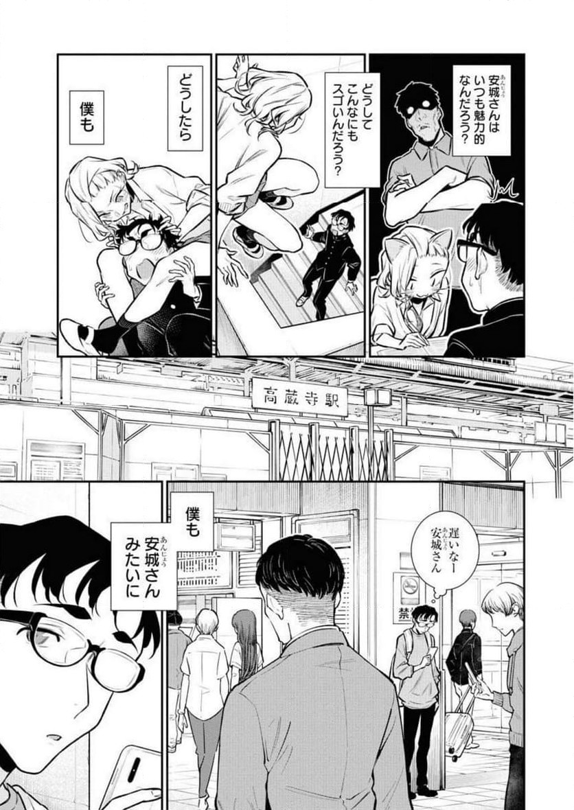 やんちゃギャルの安城さん - 第135話 - Page 7