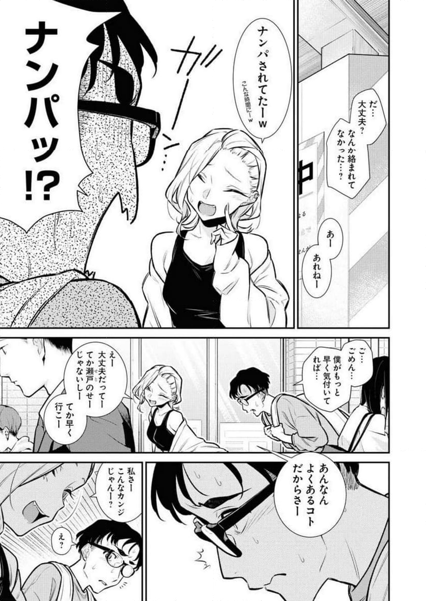 やんちゃギャルの安城さん - 第135話 - Page 9