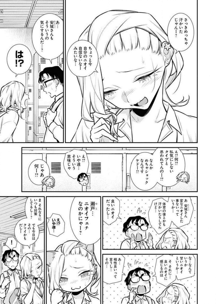 やんちゃギャルの安城さん - 第136話 - Page 11