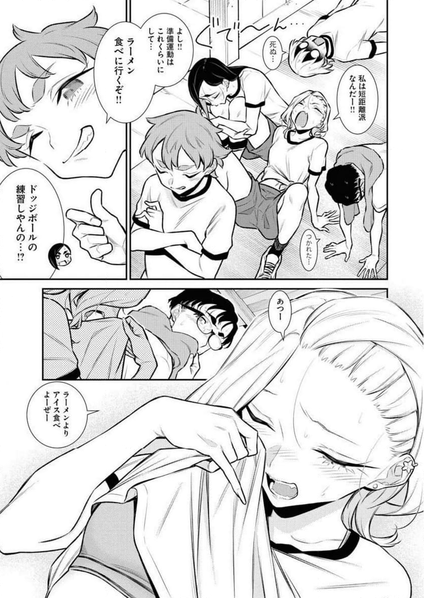 やんちゃギャルの安城さん - 第136話 - Page 5