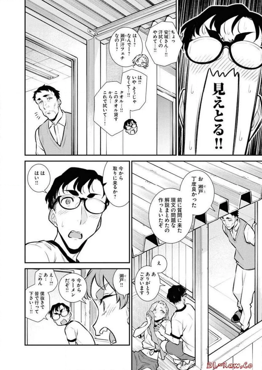 やんちゃギャルの安城さん - 第136話 - Page 6