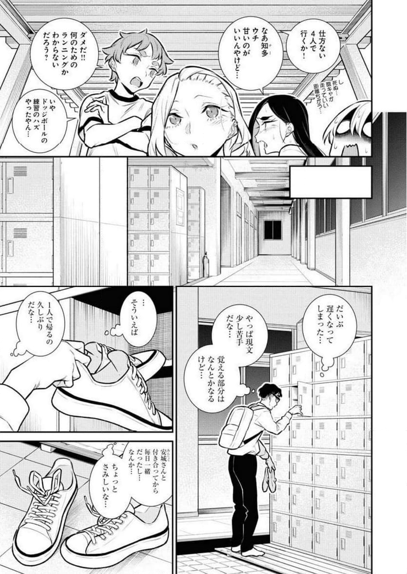 やんちゃギャルの安城さん - 第136話 - Page 7