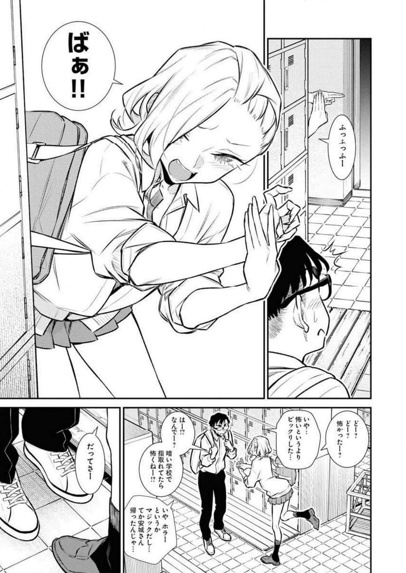 やんちゃギャルの安城さん - 第136話 - Page 9