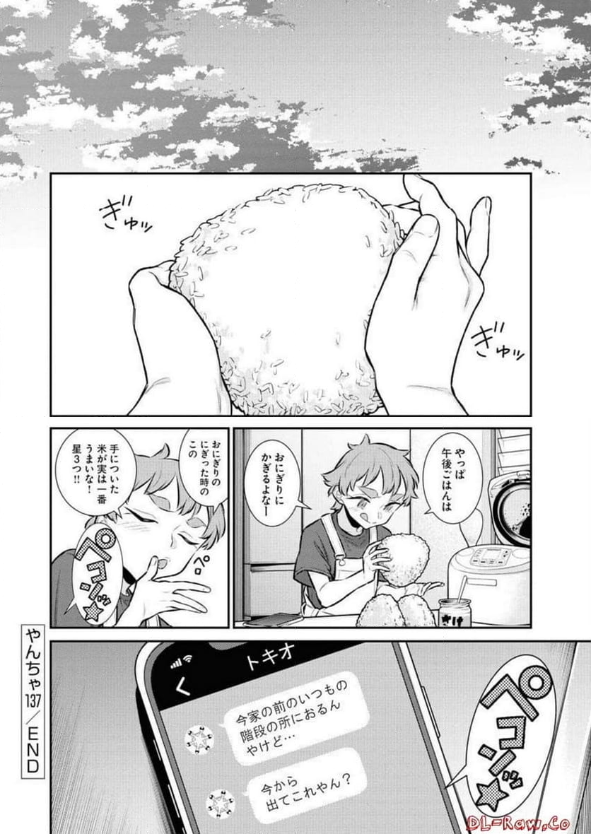 やんちゃギャルの安城さん - 第137話 - Page 12