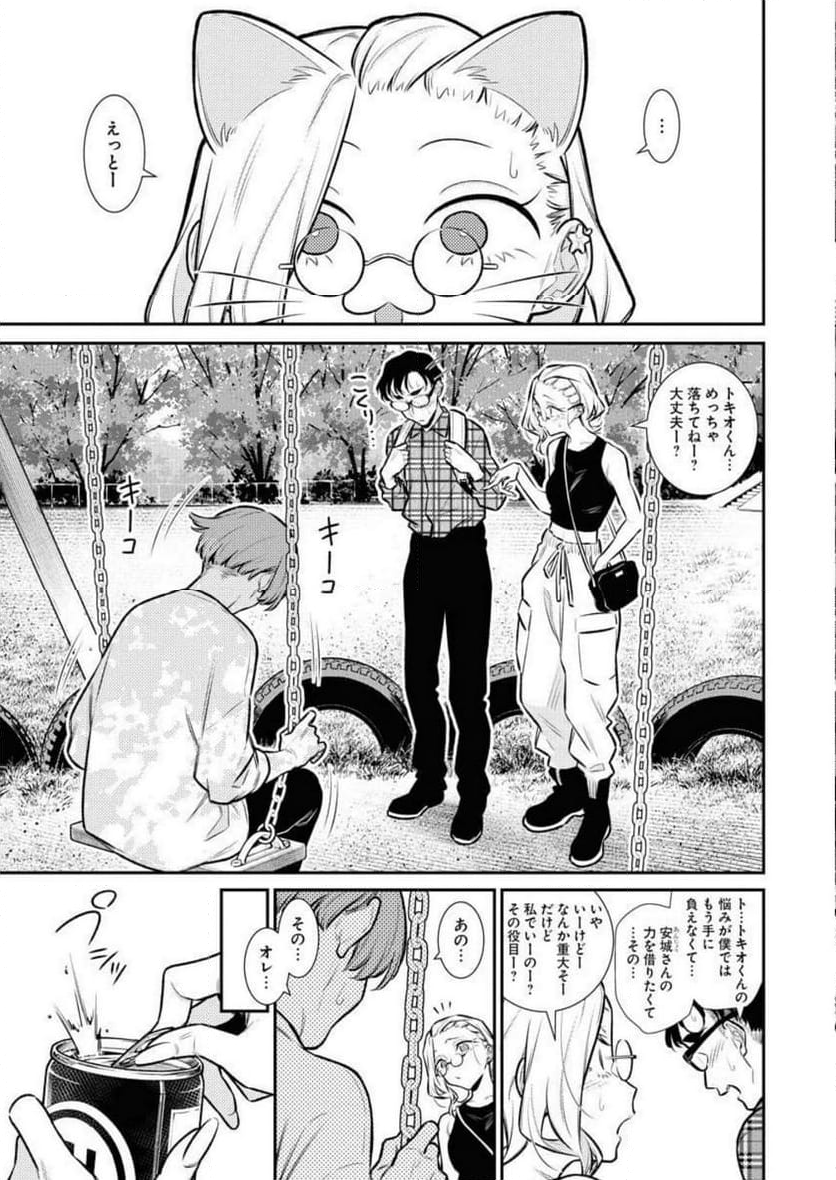 やんちゃギャルの安城さん - 第137話 - Page 3