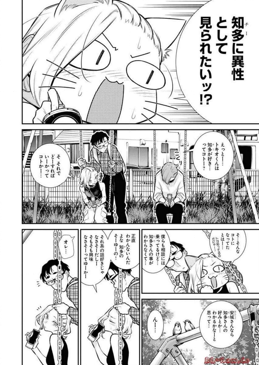 やんちゃギャルの安城さん - 第137話 - Page 4