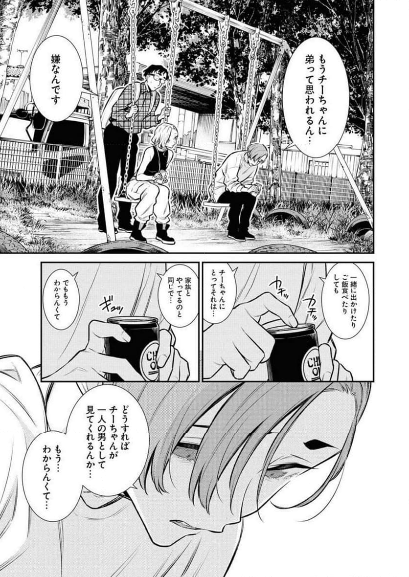 やんちゃギャルの安城さん - 第137話 - Page 5