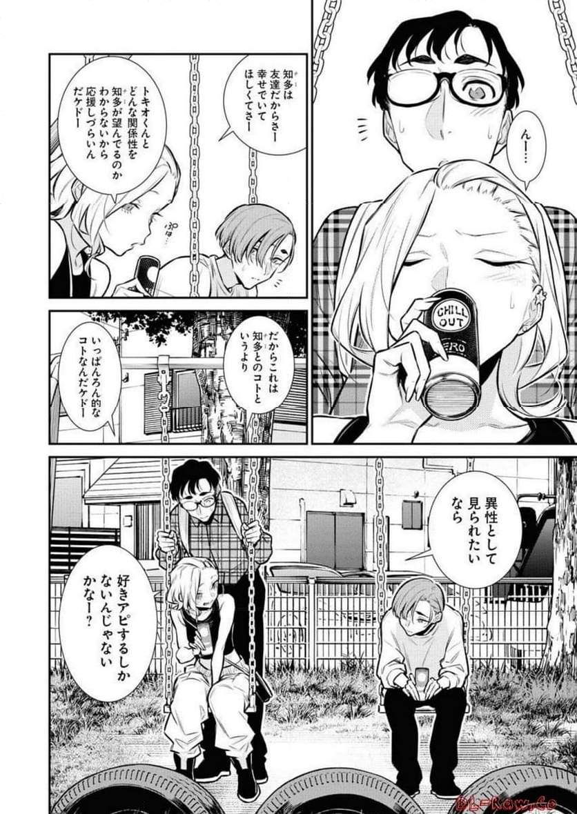 やんちゃギャルの安城さん - 第137話 - Page 6