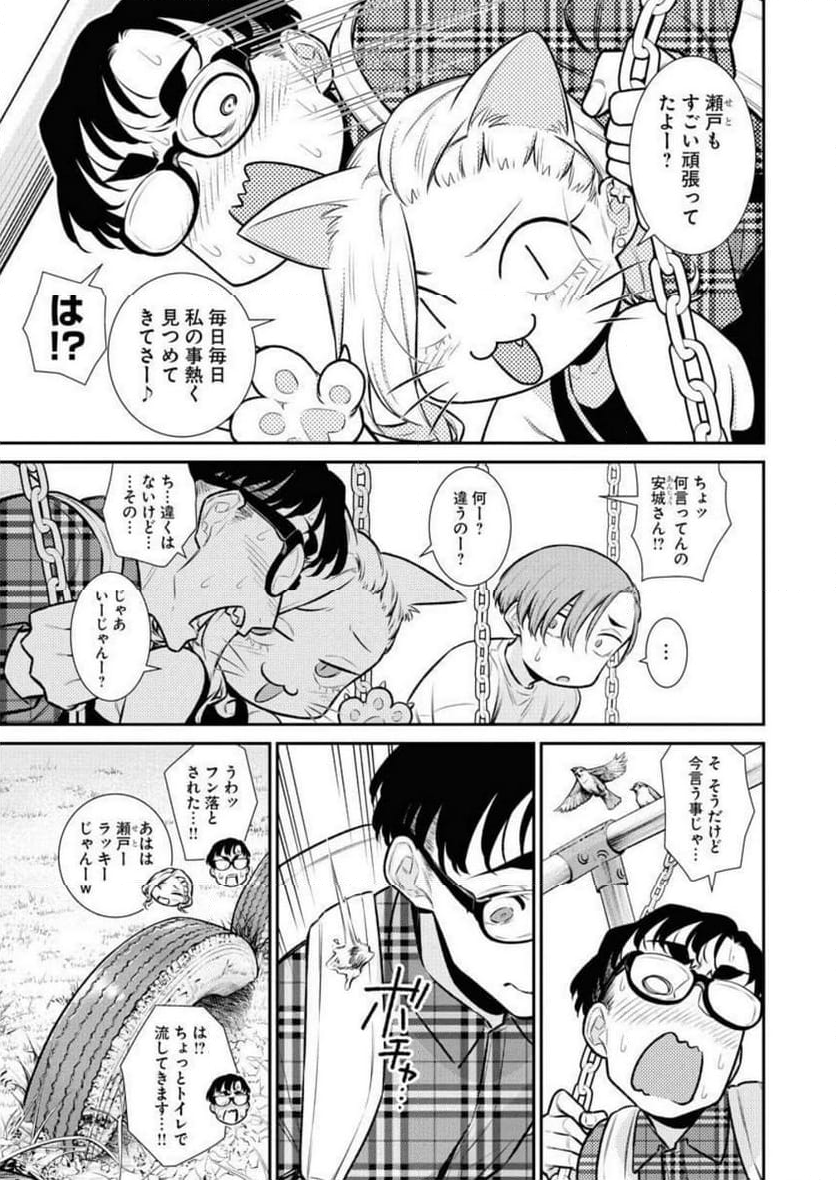 やんちゃギャルの安城さん - 第137話 - Page 9