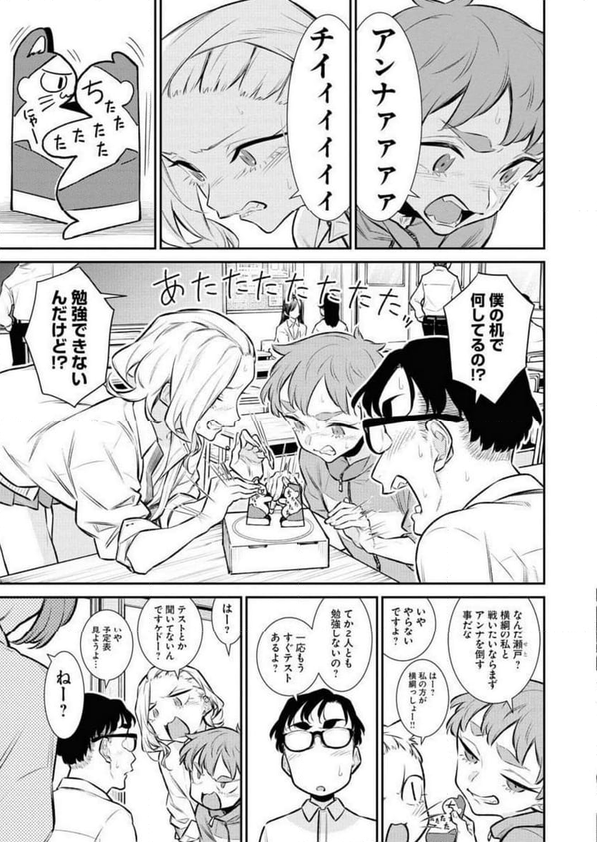 やんちゃギャルの安城さん - 第138話 - Page 13