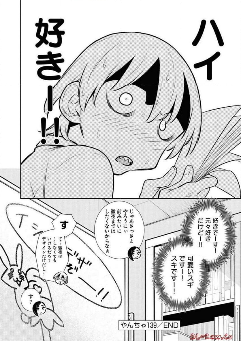 やんちゃギャルの安城さん - 第139話 - Page 14