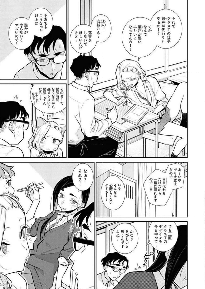 やんちゃギャルの安城さん - 第139話 - Page 3