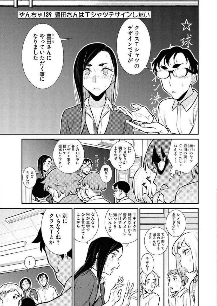 やんちゃギャルの安城さん - 第139話 - Page 5