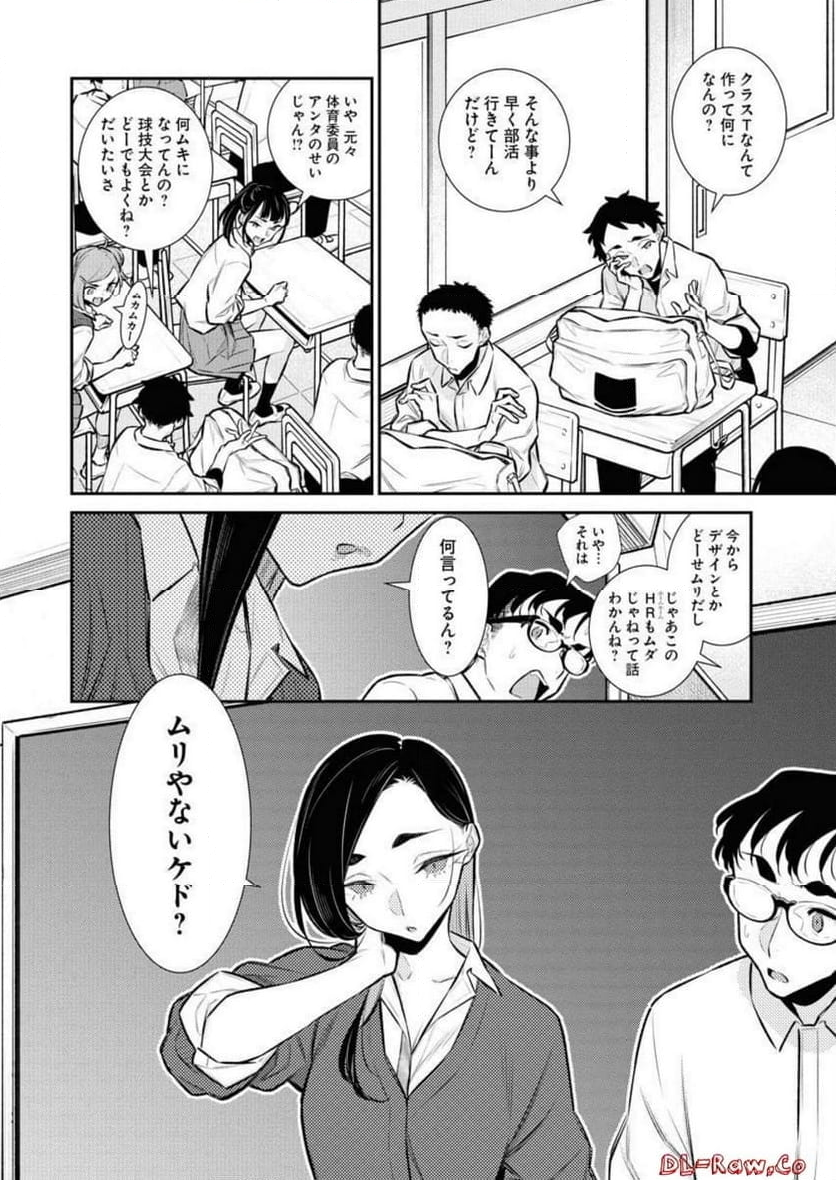 やんちゃギャルの安城さん - 第139話 - Page 6