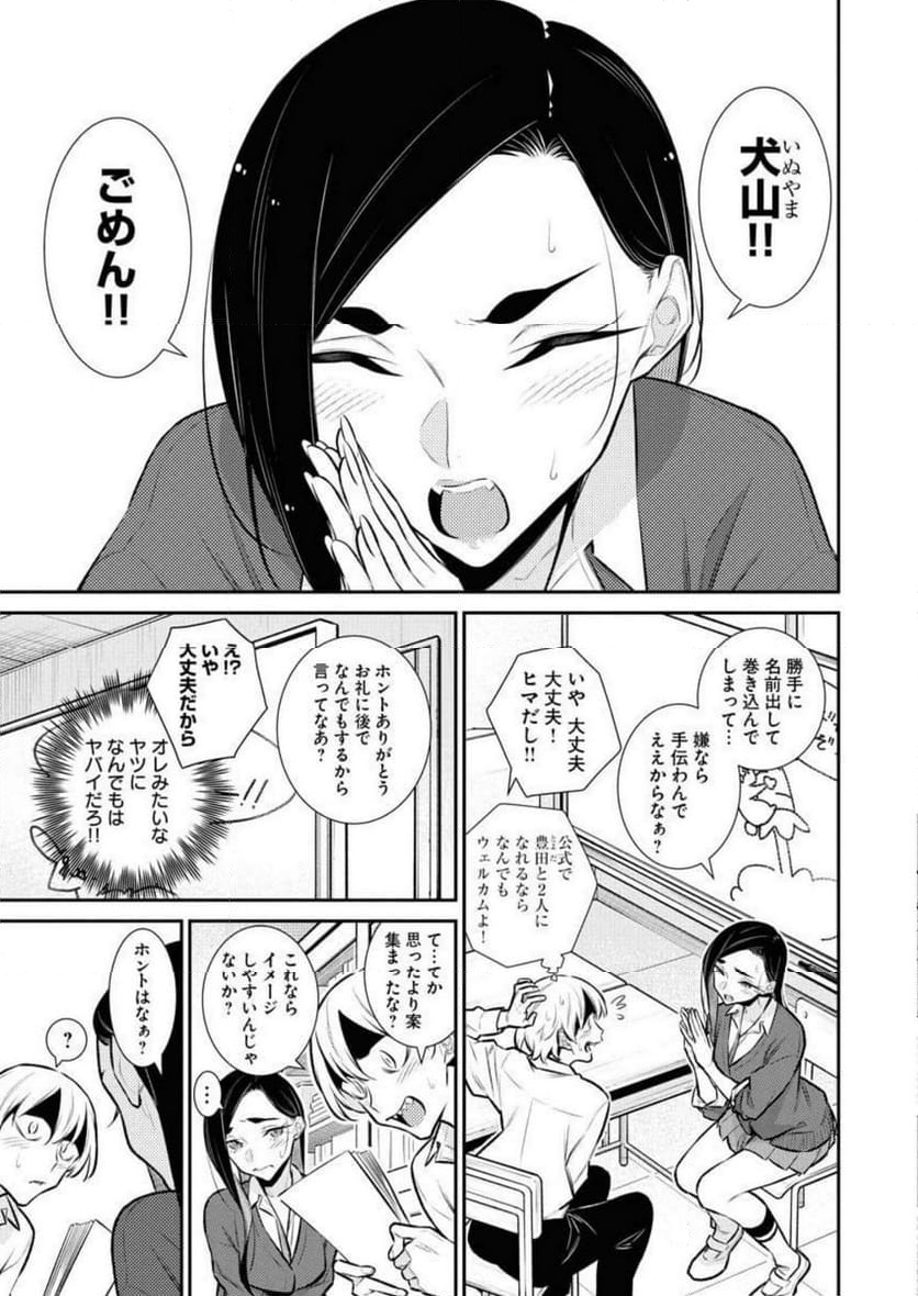 やんちゃギャルの安城さん - 第139話 - Page 9