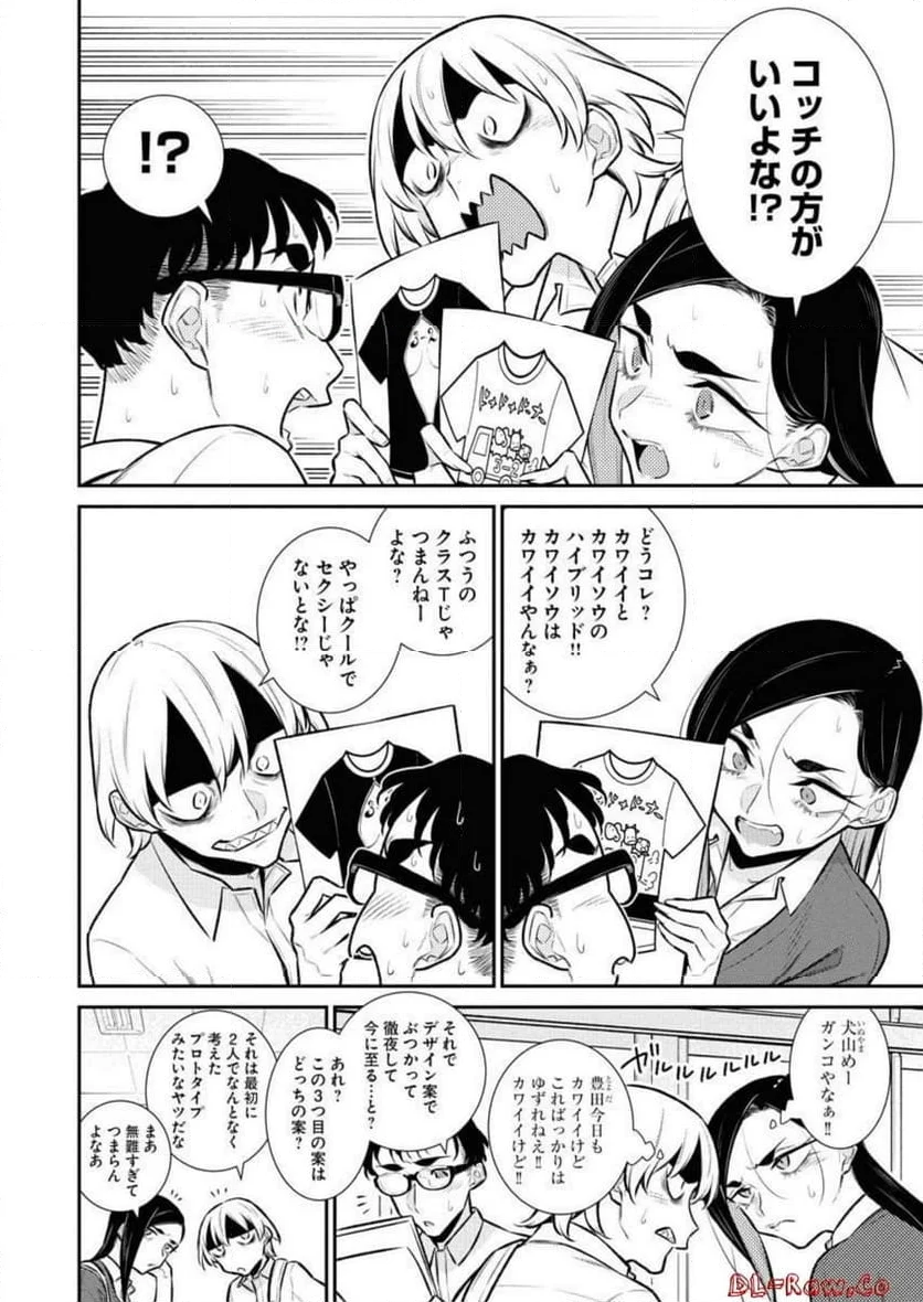 やんちゃギャルの安城さん - 第140話 - Page 2