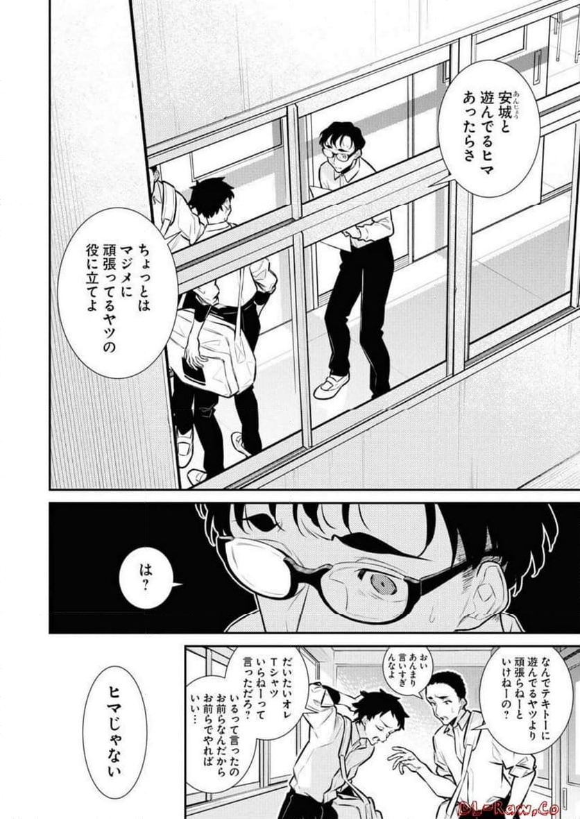 やんちゃギャルの安城さん - 第140話 - Page 6