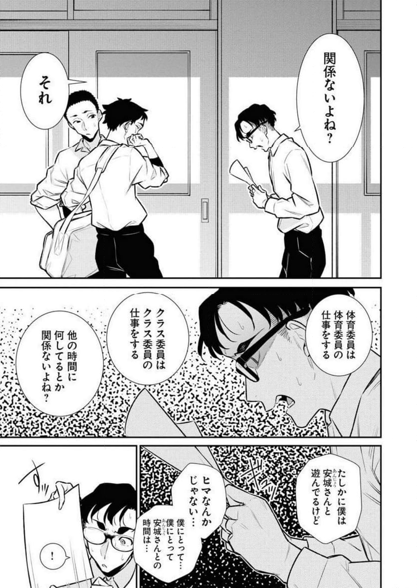 やんちゃギャルの安城さん - 第140話 - Page 7