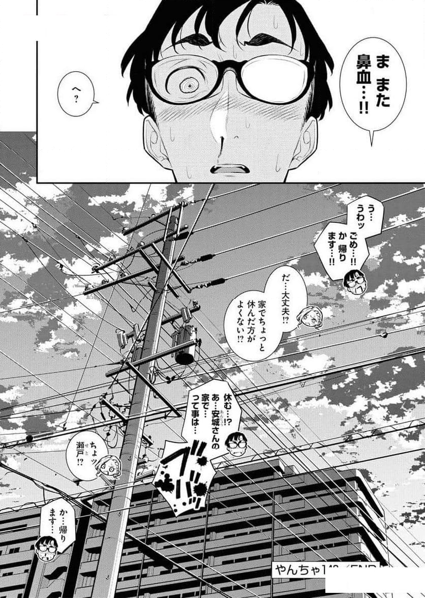 やんちゃギャルの安城さん - 第142話 - Page 12