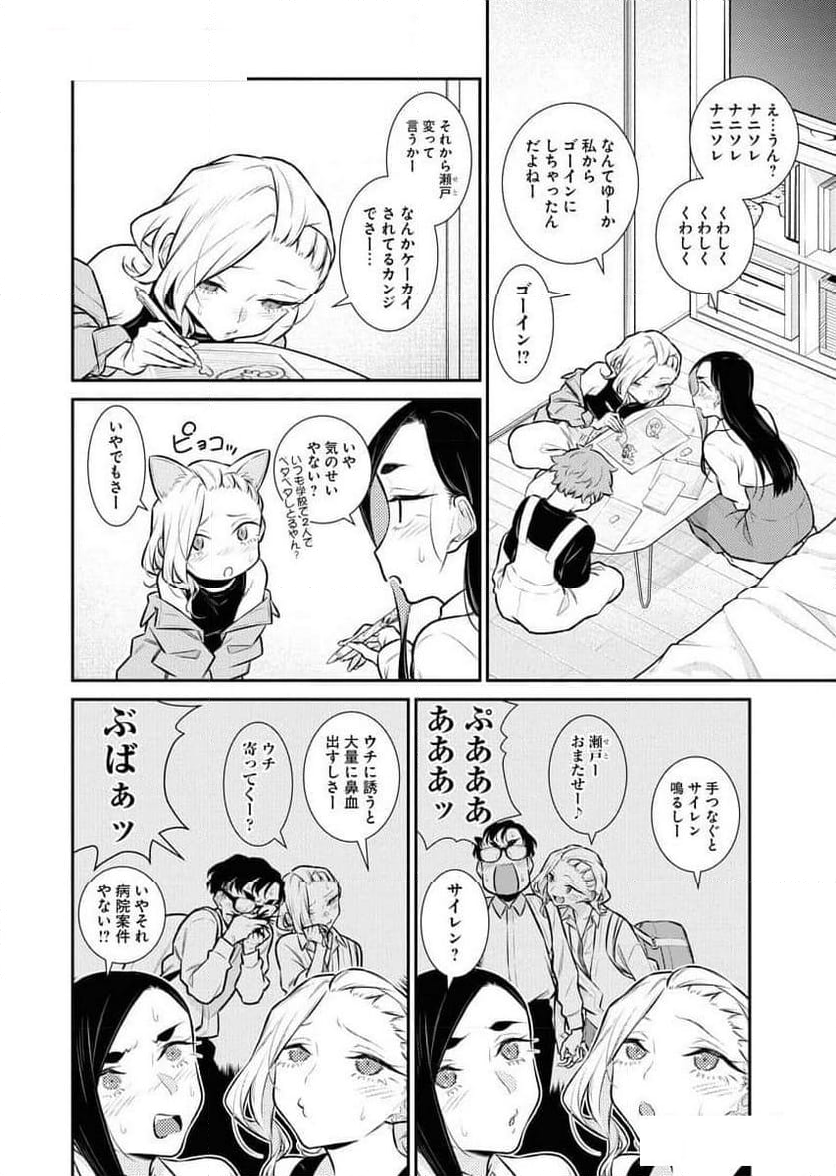 やんちゃギャルの安城さん - 第143話 - Page 6