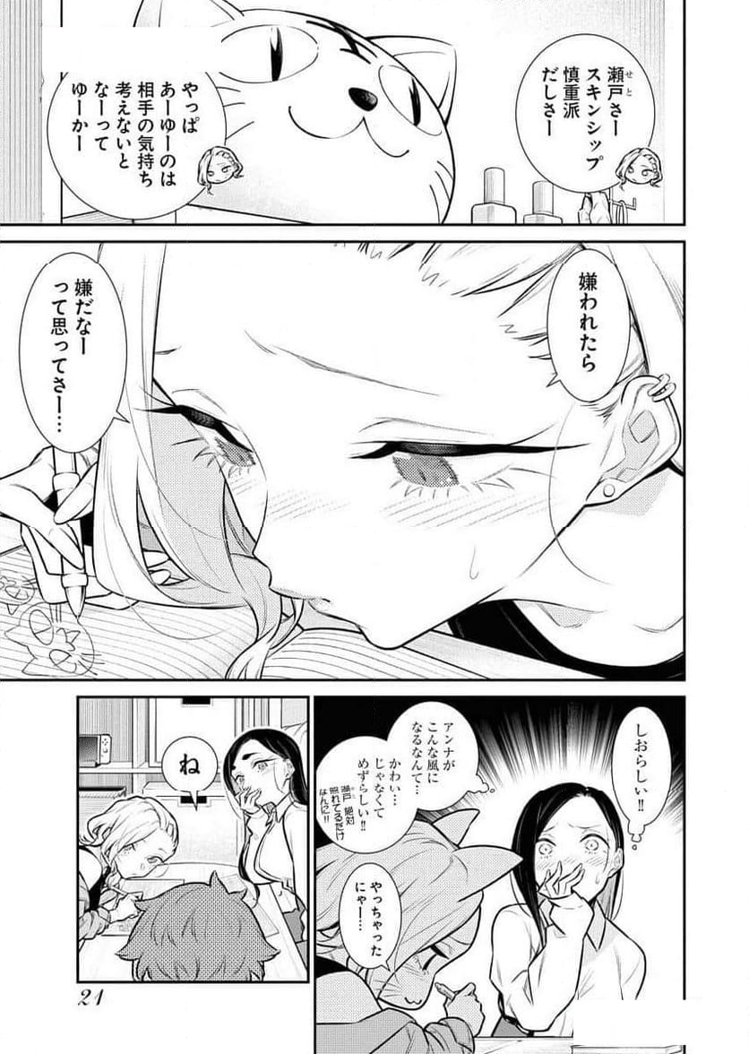 やんちゃギャルの安城さん - 第143話 - Page 7