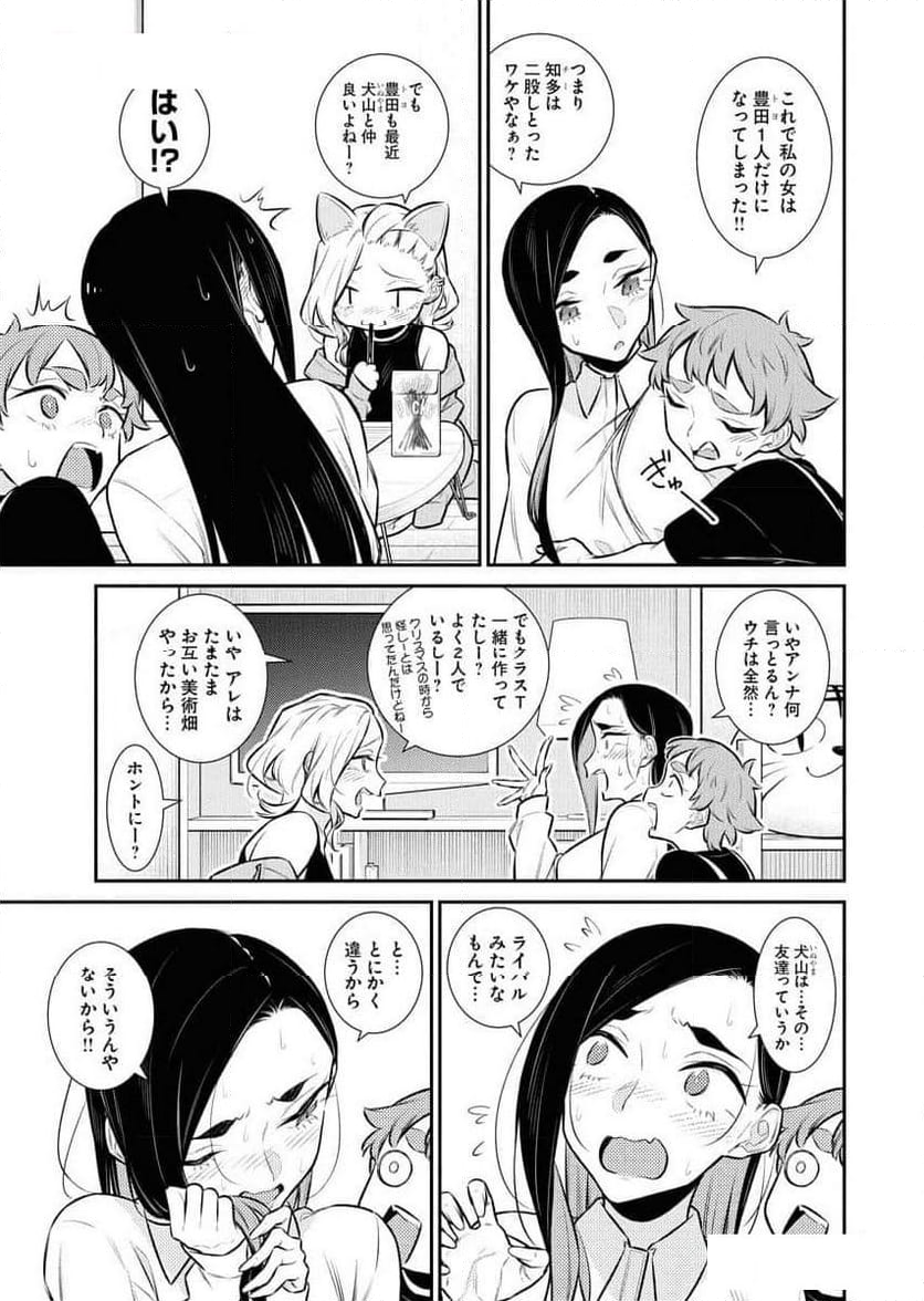 やんちゃギャルの安城さん - 第143話 - Page 9