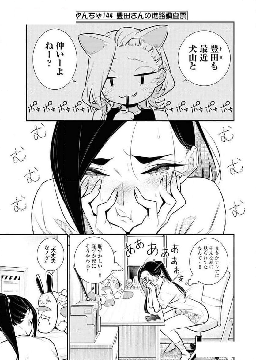 やんちゃギャルの安城さん - 第144話 - Page 1