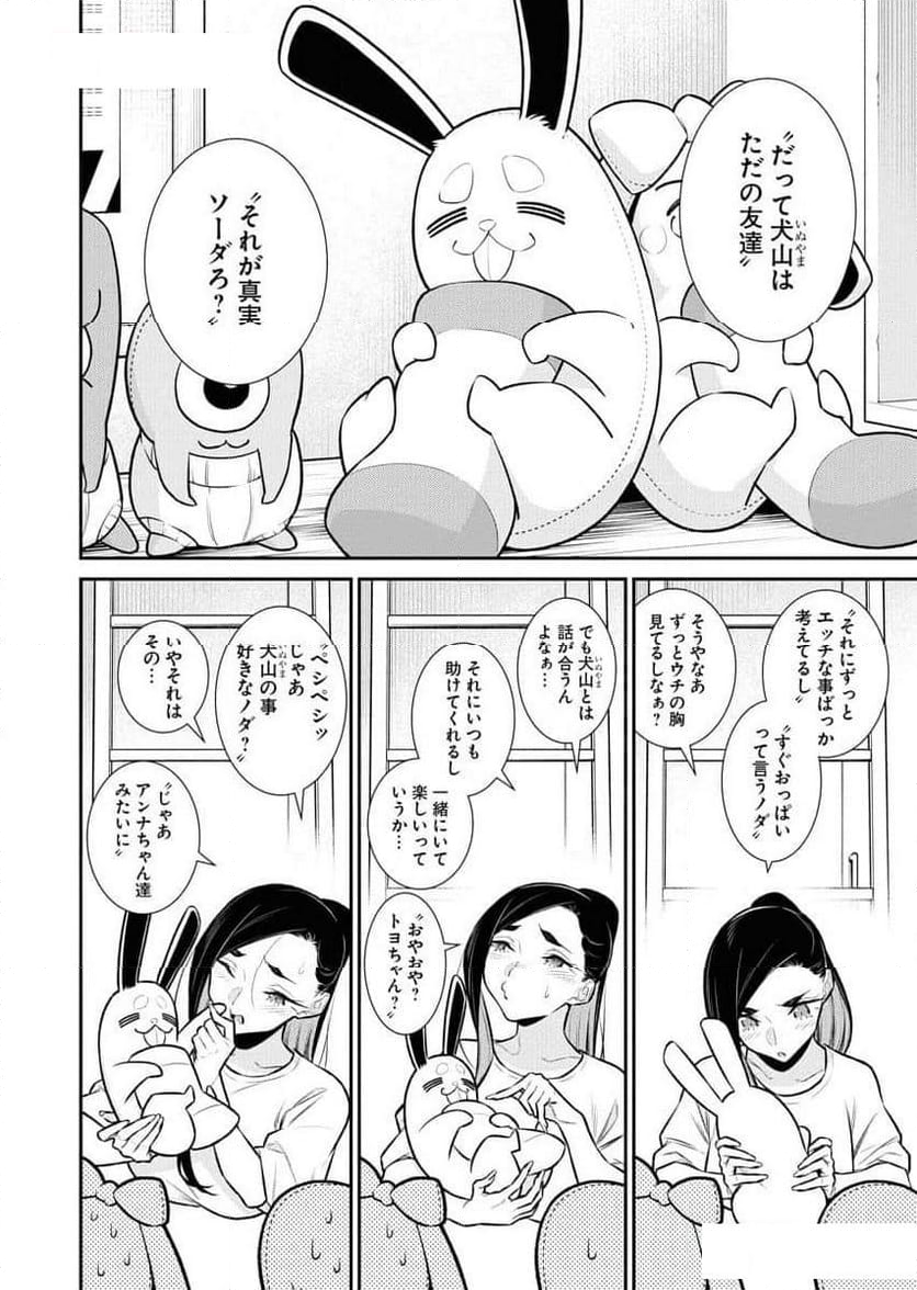 やんちゃギャルの安城さん - 第144話 - Page 2