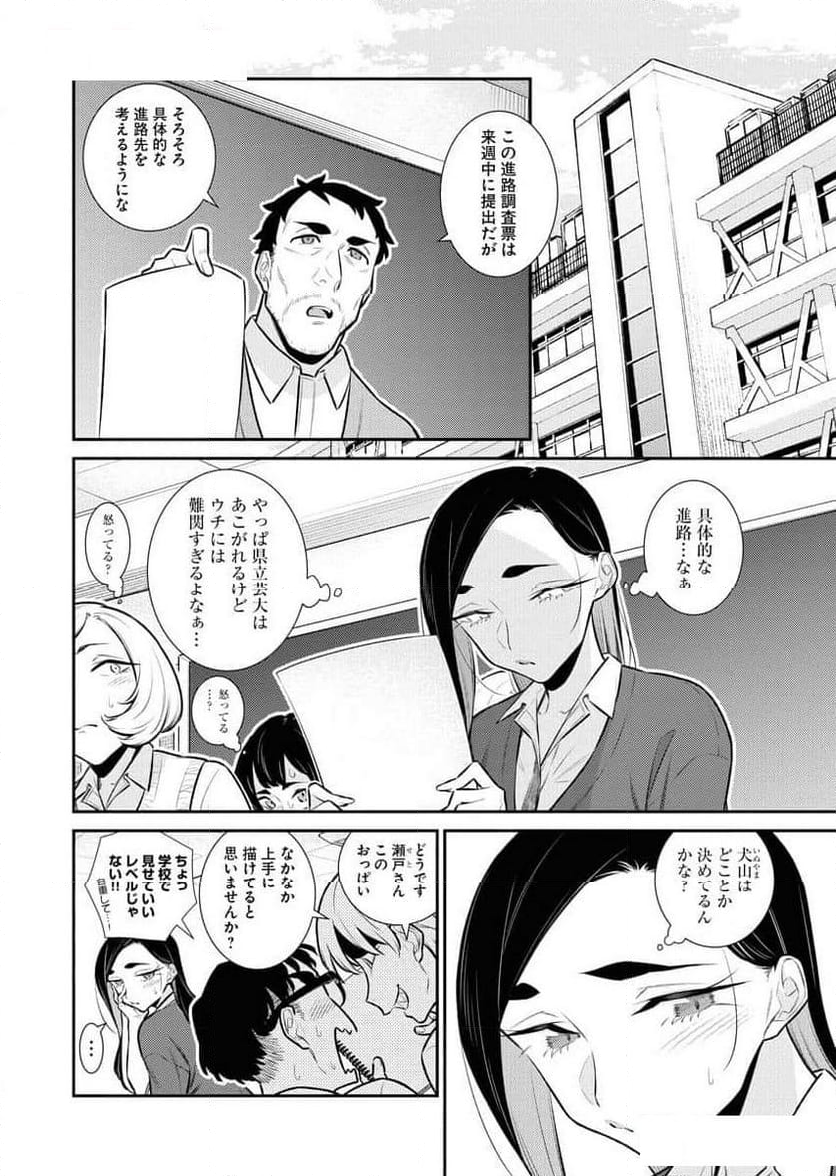 やんちゃギャルの安城さん - 第144話 - Page 4