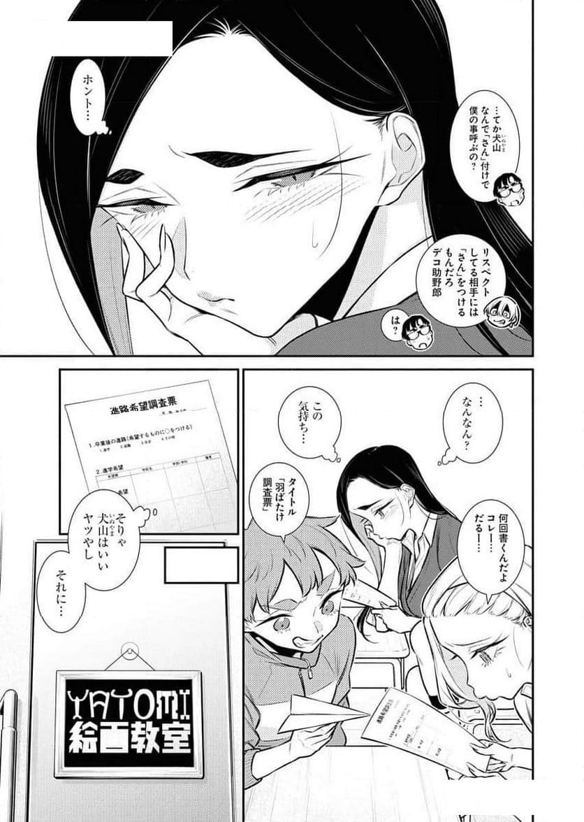 やんちゃギャルの安城さん - 第144話 - Page 5