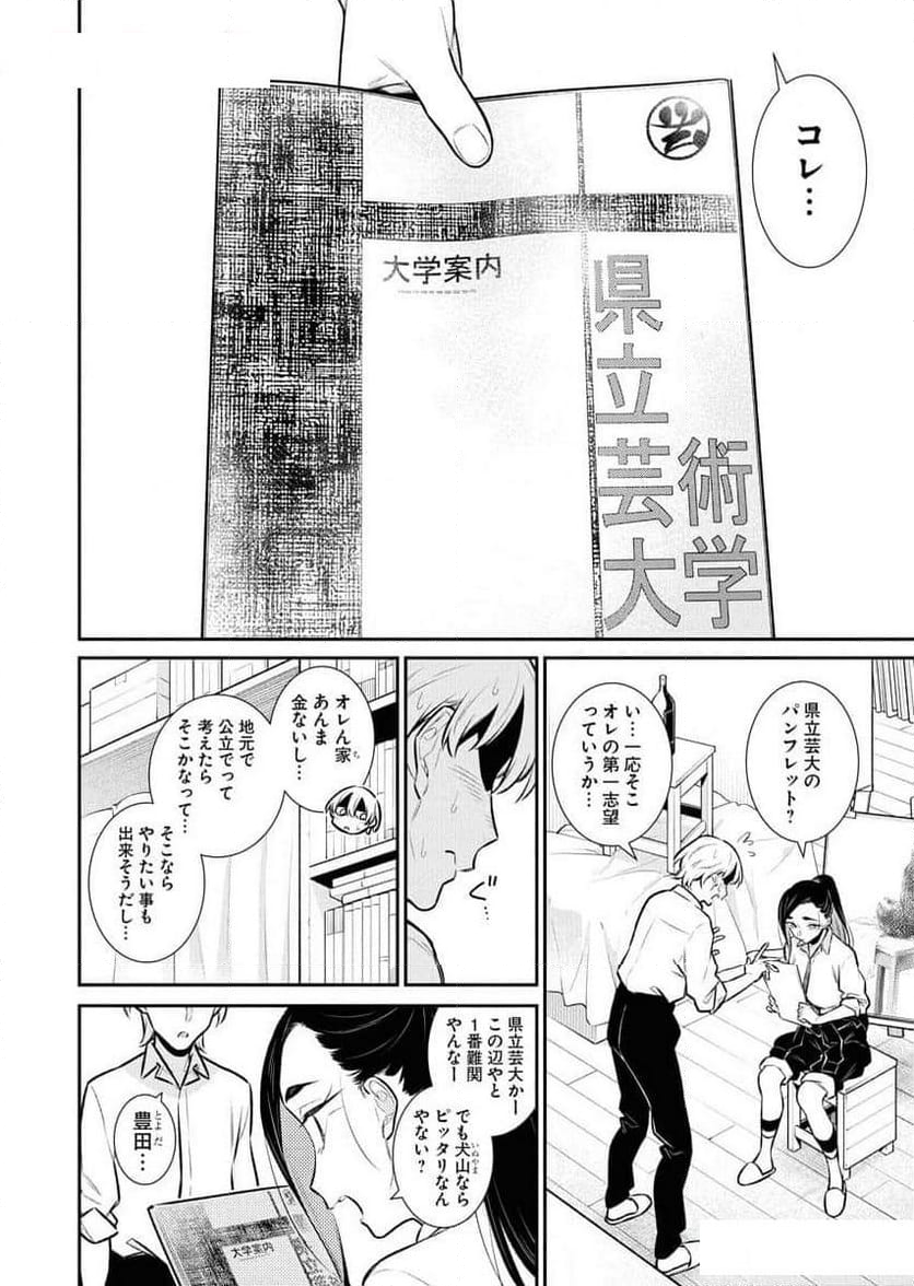 やんちゃギャルの安城さん - 第144話 - Page 8